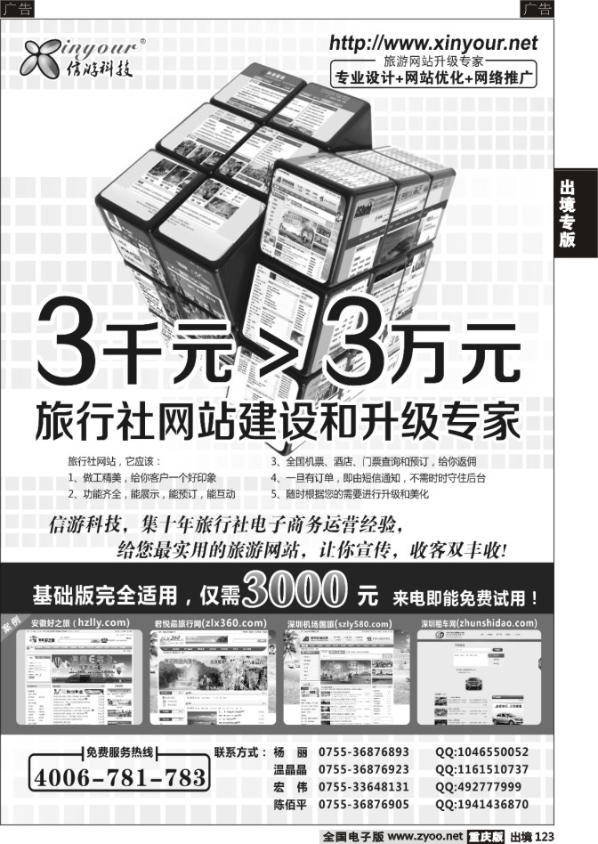 123  旅行社网站建设和升级专家