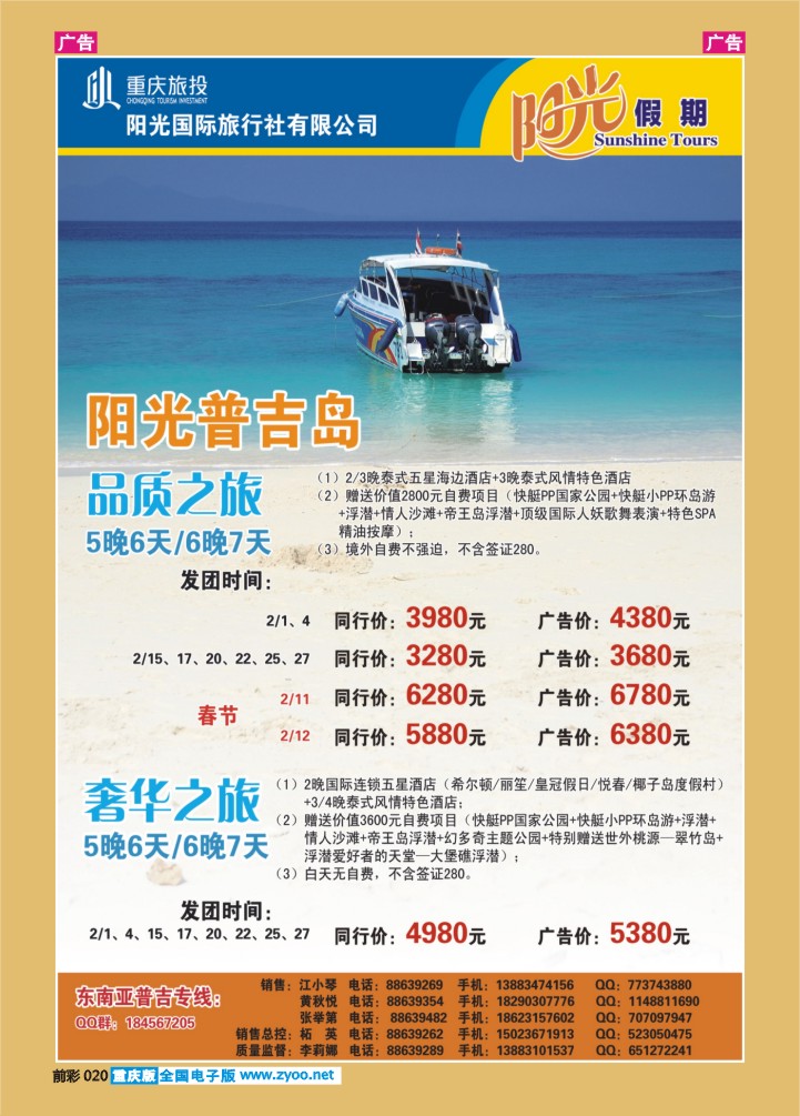 020  阳光国旅-东南亚出境02