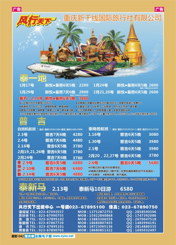 042  风行天下东南亚