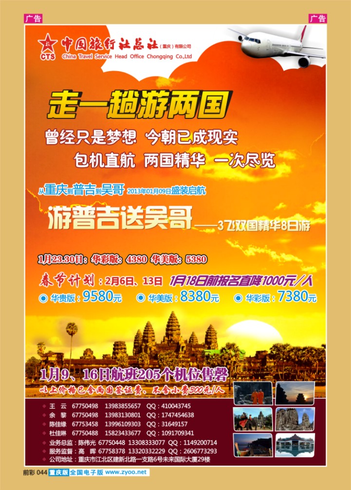 044  中旅总社重庆分社-吴哥普吉包机