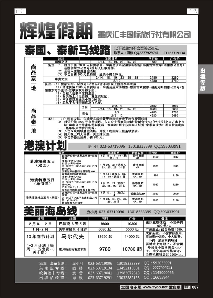 087  辉煌假期-东南亚