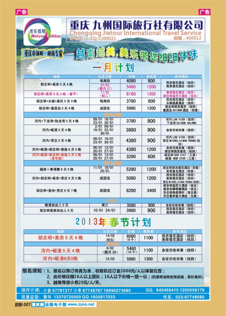 后彩007  美乐假期  越南