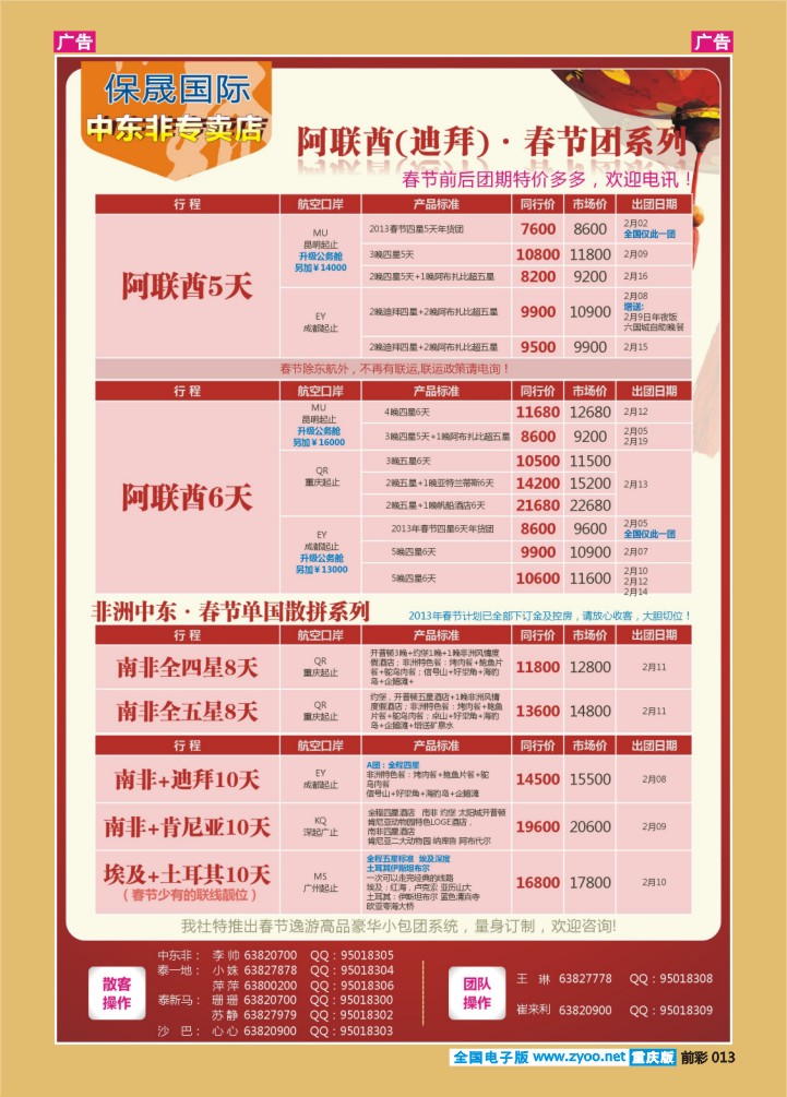 013  新闻国旅-南非、阿联酋3