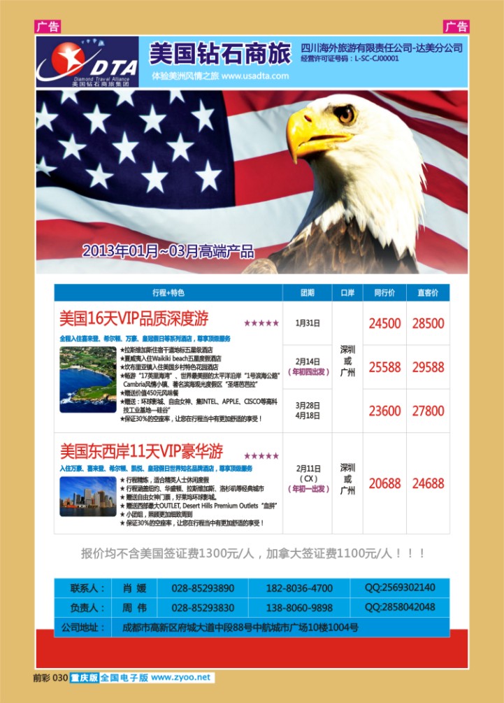 030  美国钻石商旅