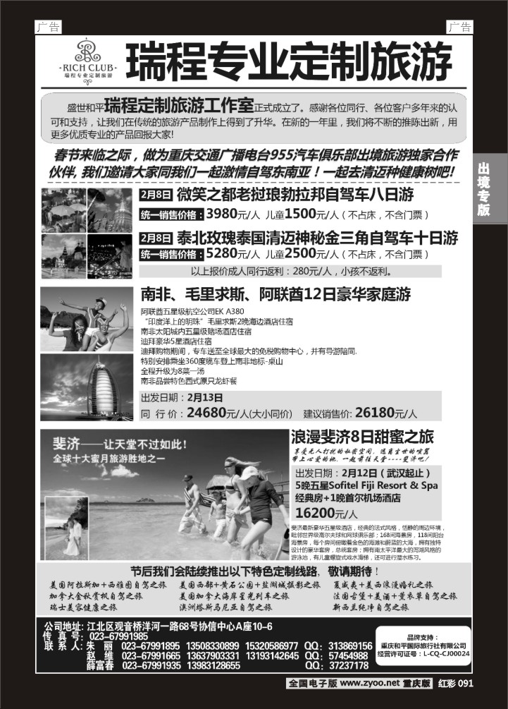 091  盛世和平-重庆和平国旅-老挝、泰国、非洲、斐济02