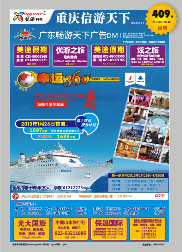 000  封面  幸运360【苹果假期】海娜邮轮