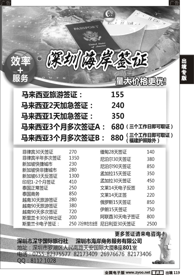 119  深圳海岸签证