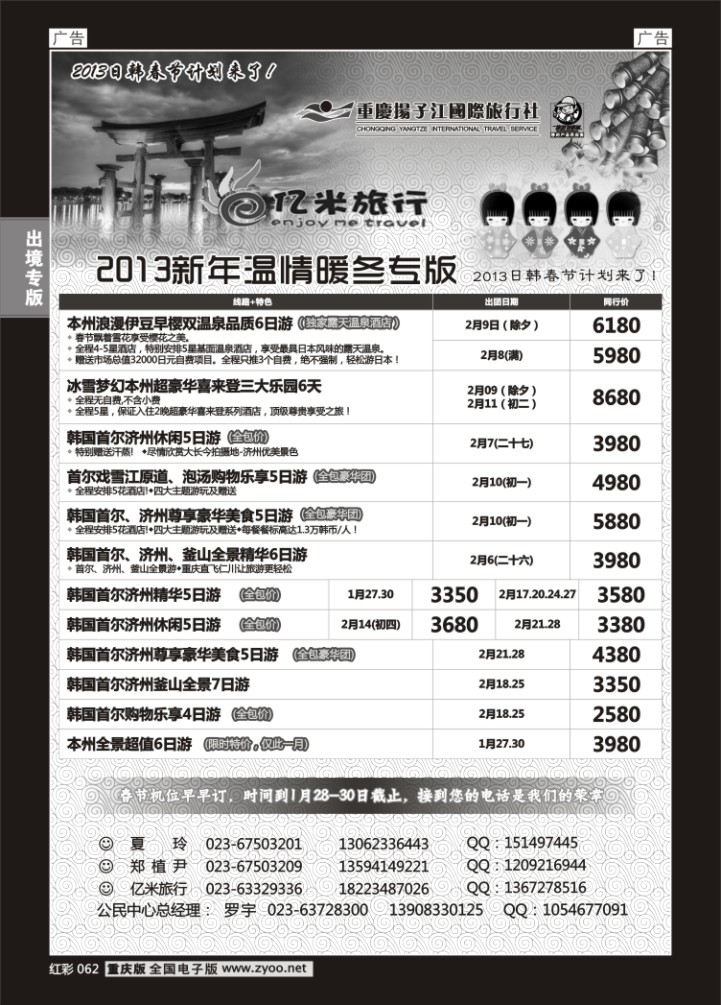 062  亿米旅行社