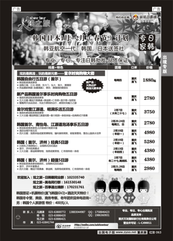 063  万友国旅-韩国