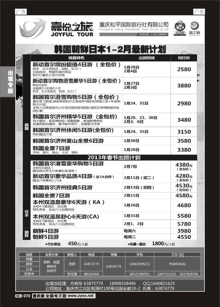 070  重庆嘉悦之旅-日韩朝