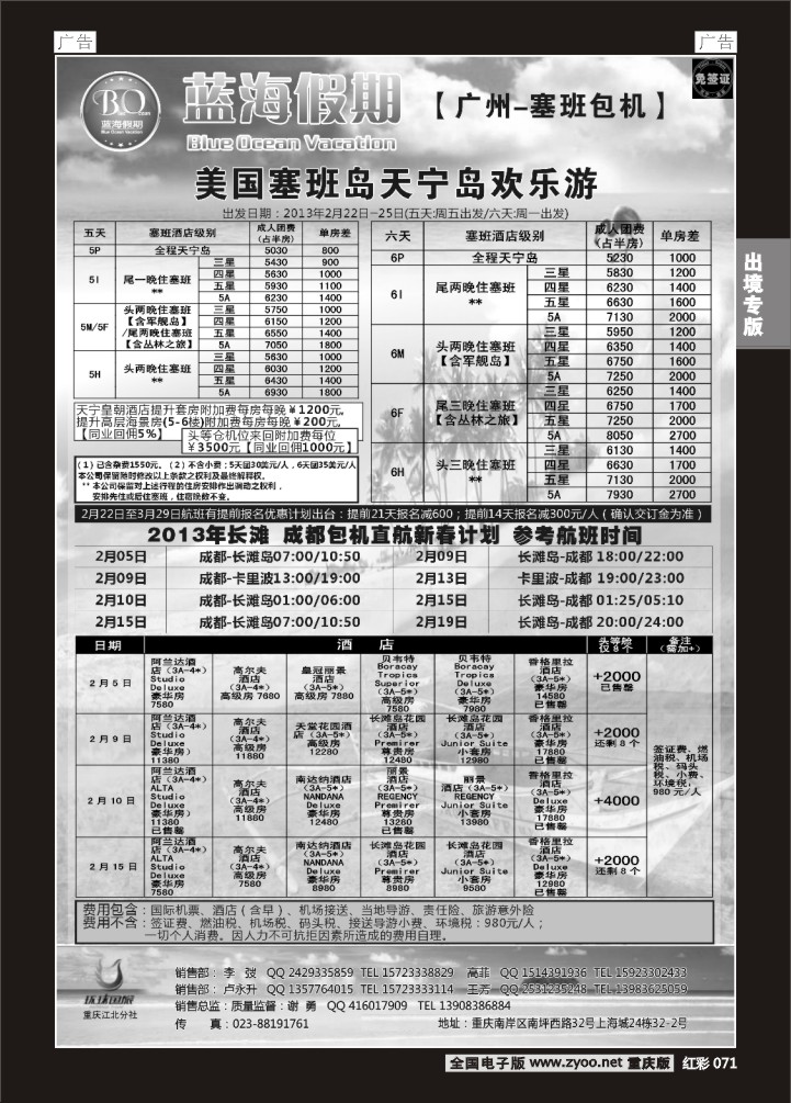 071  蓝海假期-塞班岛，长滩岛