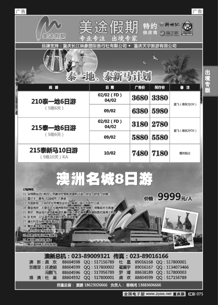 075  美途假期-东南亚-澳新