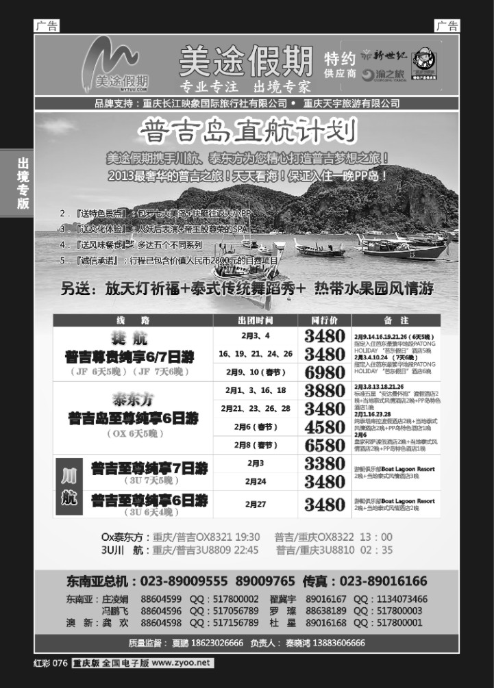 076  美途假期-普吉