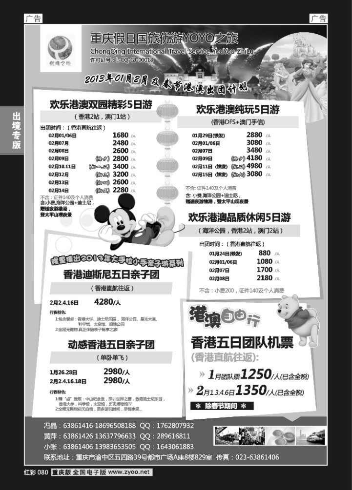 080  重庆假日国旅优游YOYO之旅