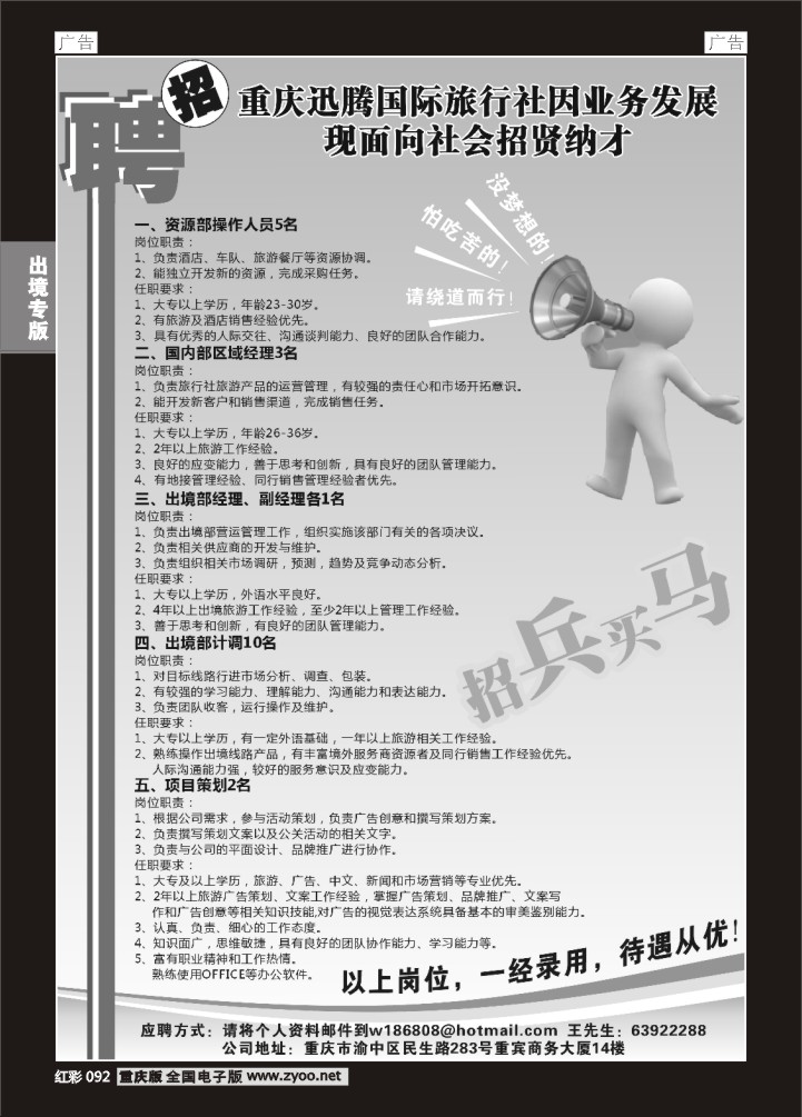 092  迅腾 招聘