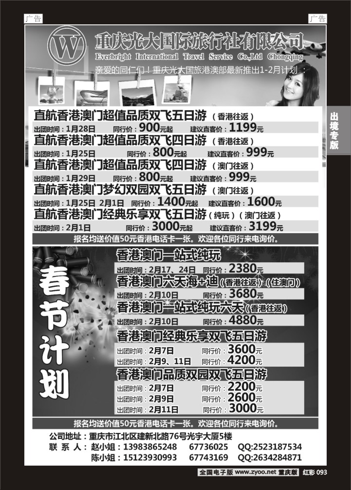 093  光大-港澳
