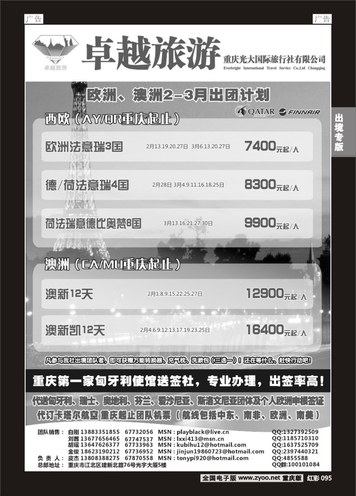 095  光大国旅-欧洲、澳洲02