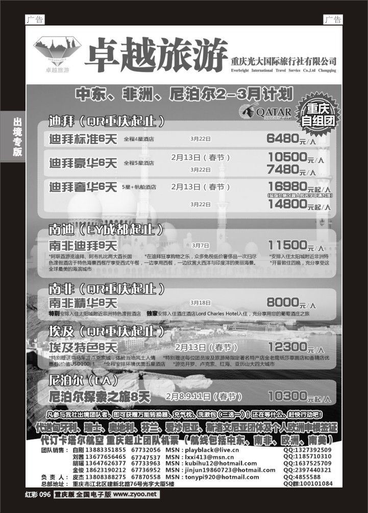 096  光大国旅-中东非、尼泊尔03