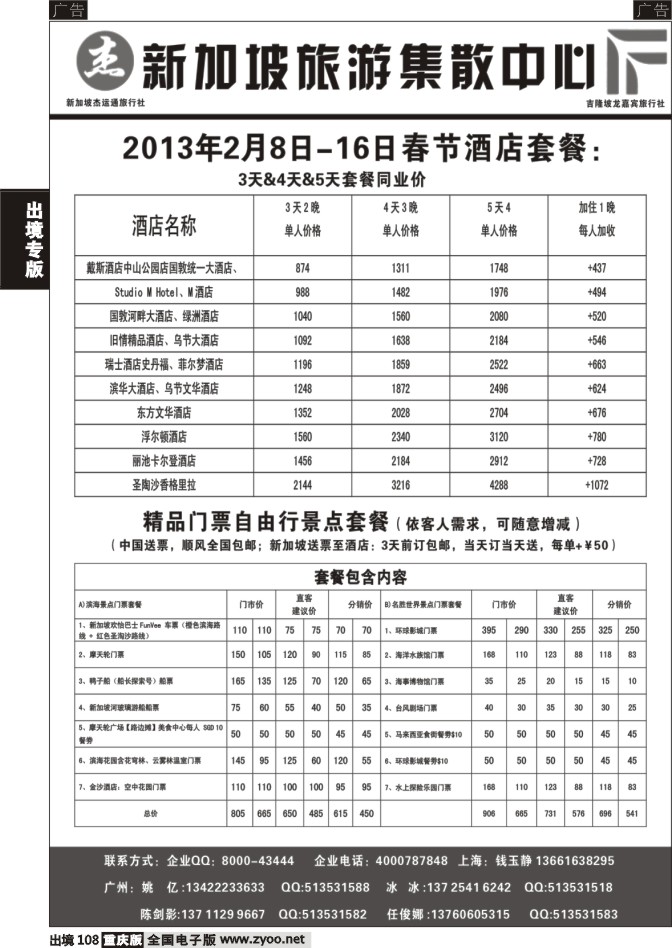 108  杰龙假期—新加坡自由行套餐：2人成行，天天出发