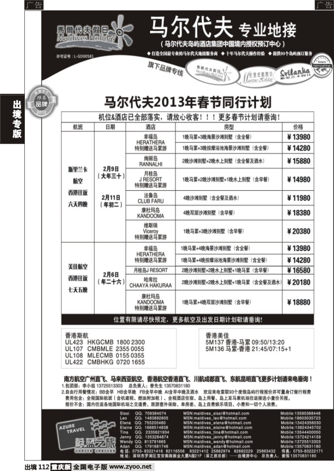 112  蔚蓝之旅--马尔代夫假日（专业地接）总代理商1