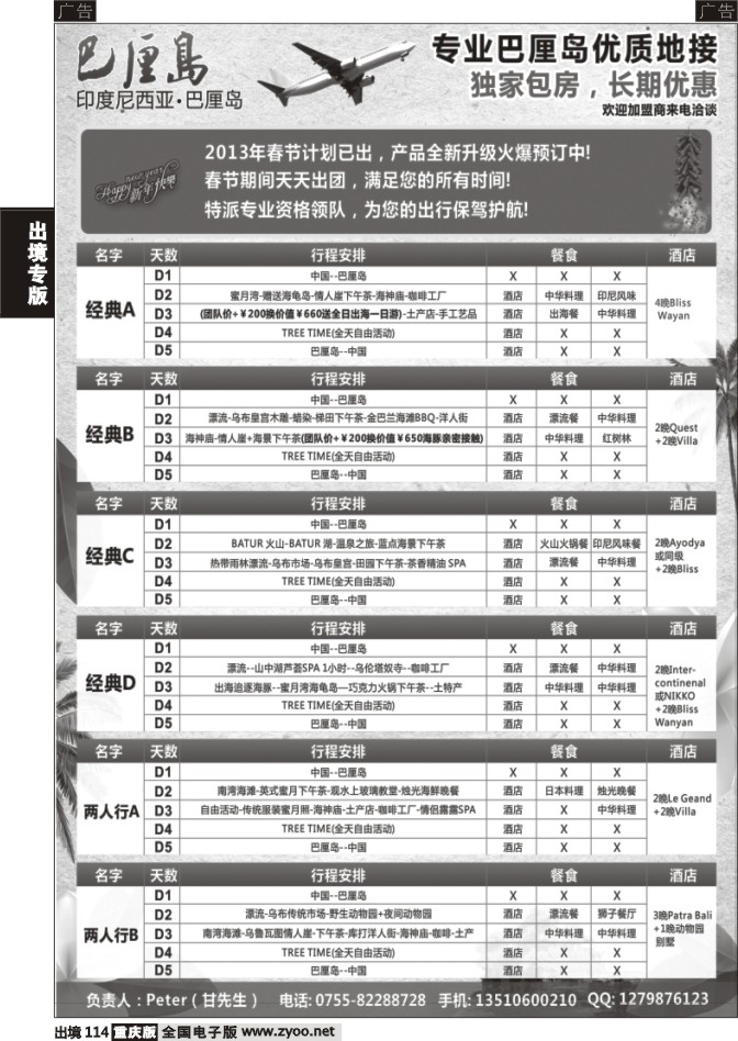 114  印尼驻中国市场办事处