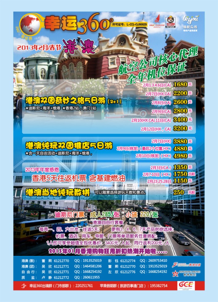 000  封二  幸运360【苹果假期】_港澳