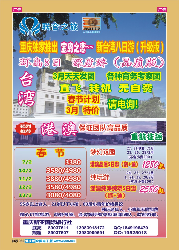 032  新亚国旅-港澳台