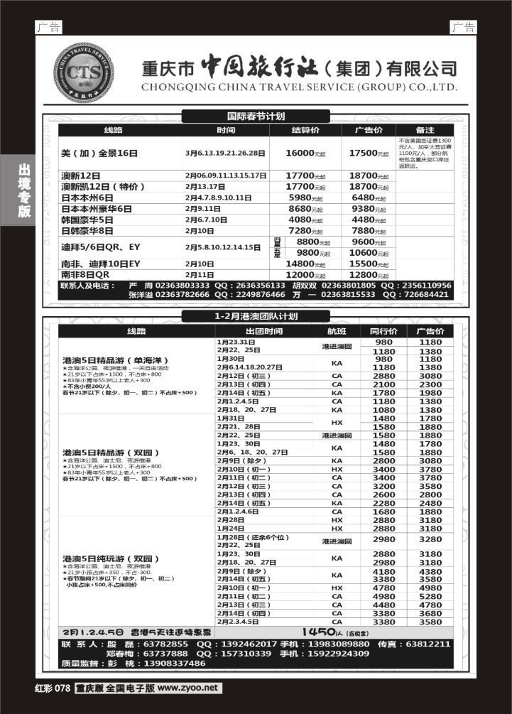 078  中旅出境-美国、澳洲、中东非、港澳、日韩02