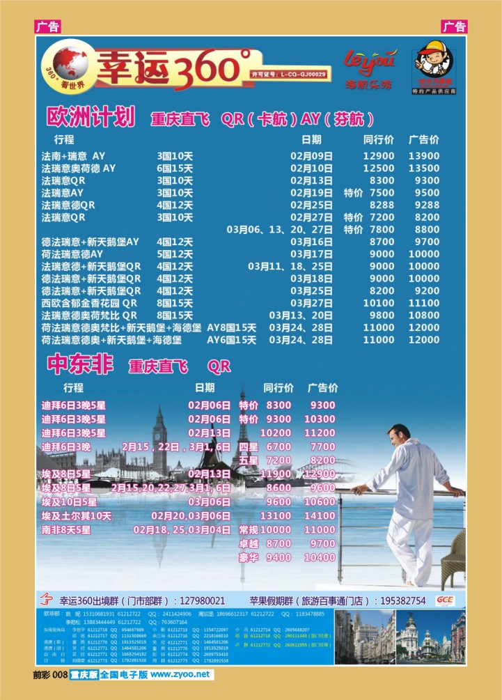 008  欧洲