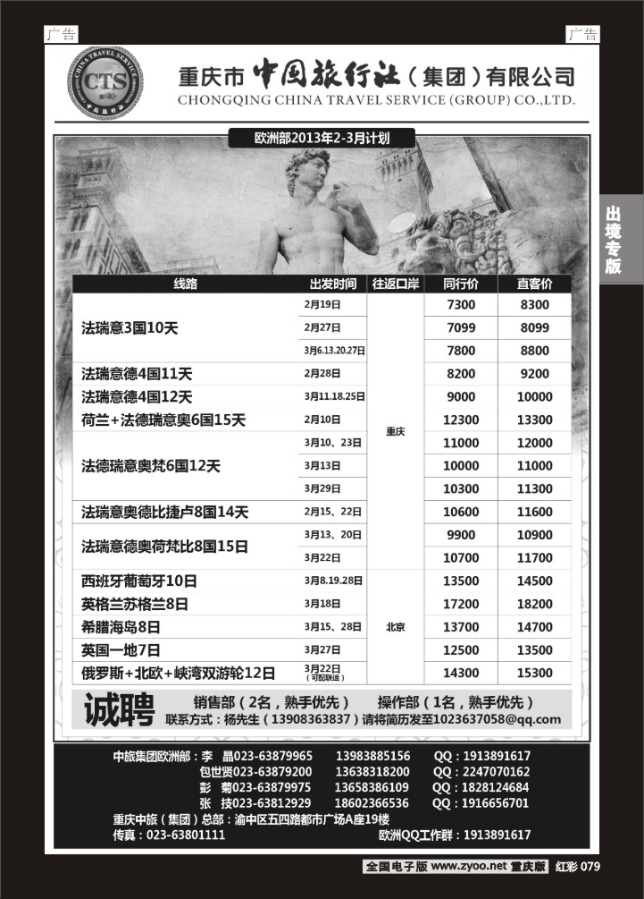 079  中旅出境-欧洲03