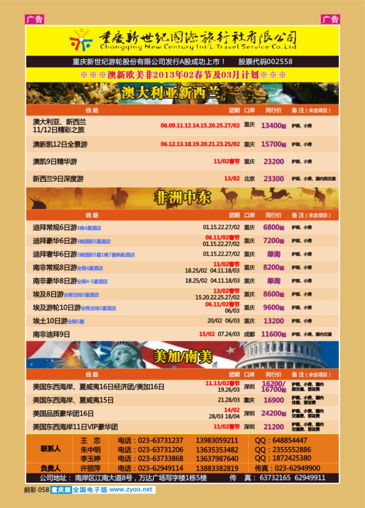 058  新世纪-澳大利亚欧美中东