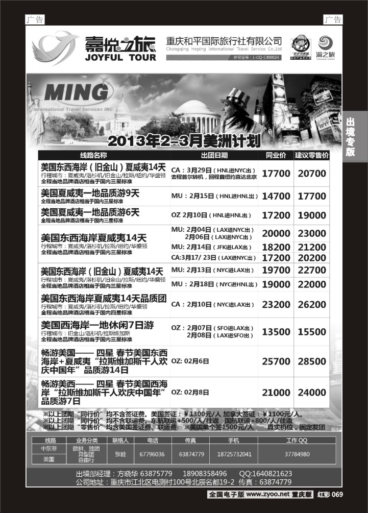 069  重庆嘉悦之旅-欧美