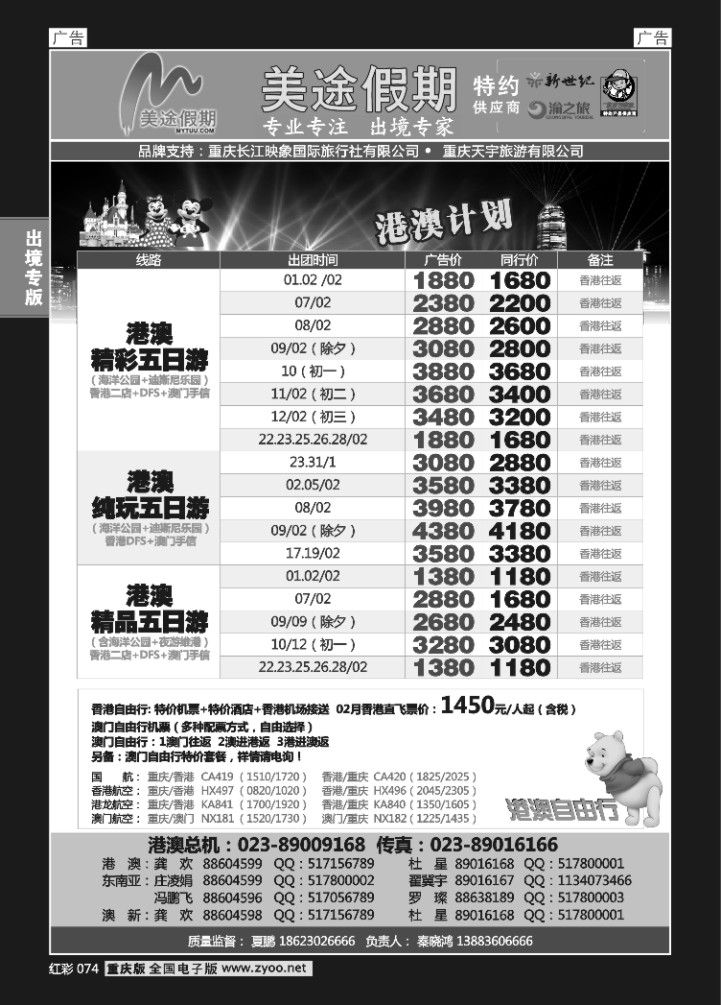 074  美途假期-港澳