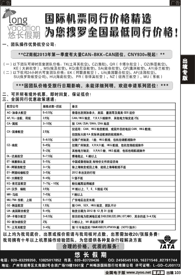 103  悠长假期——国际机票同行价格精选