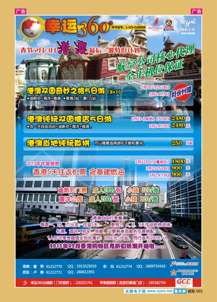001  幸运360港澳