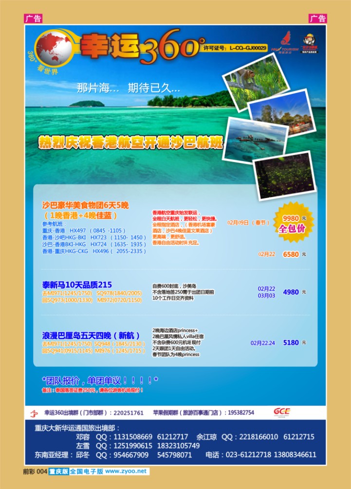 004  幸运360【苹果假期】_东南亚