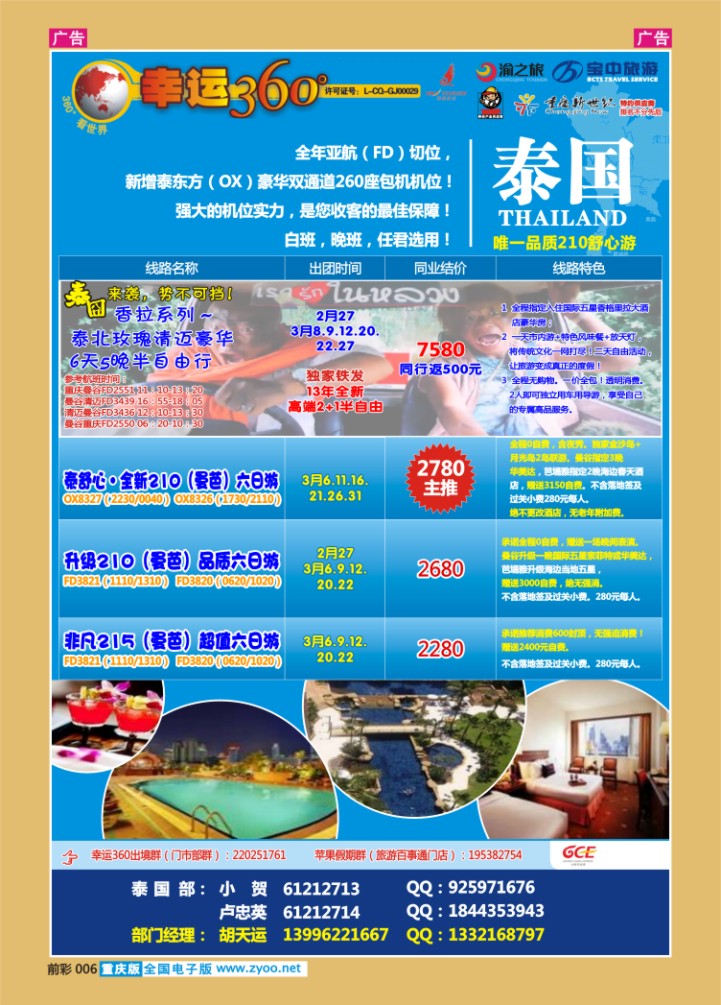 006  幸运360-泰国游