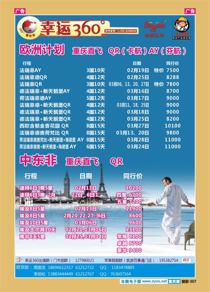007  欧洲