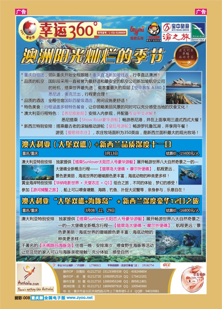 008  幸运澳洲
