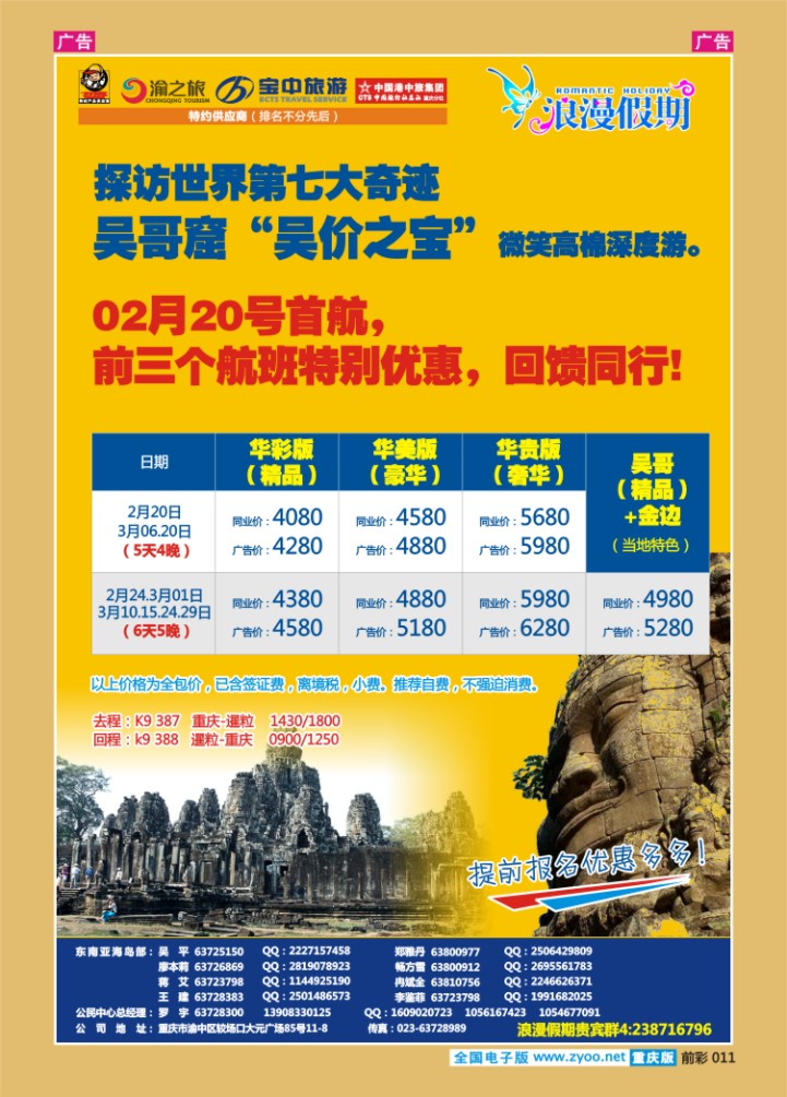 011  扬子江-普吉吴哥包机计划