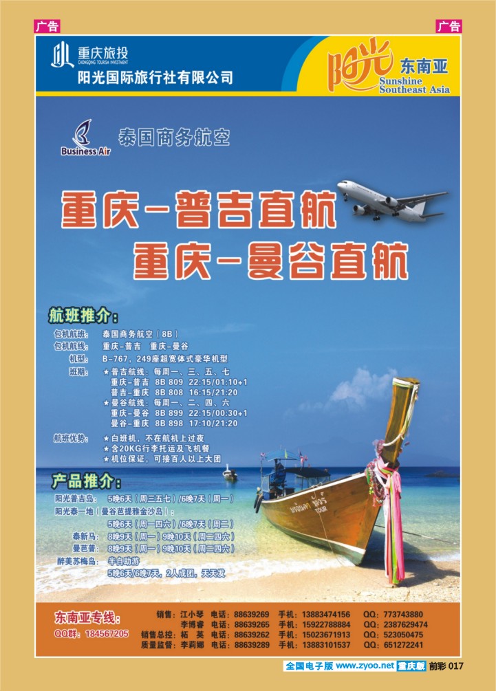 017  阳光国旅-出境东南亚01