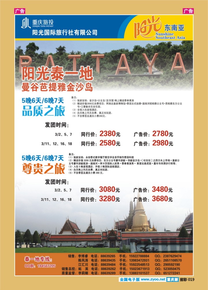 019  阳光国旅-出境泰一地03