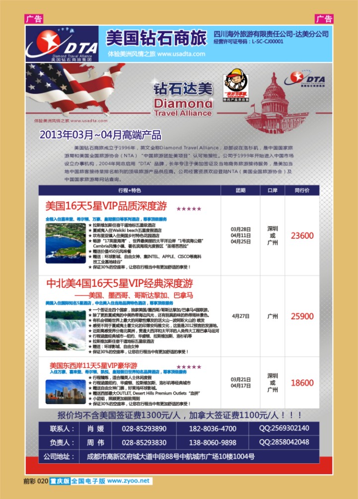 020  美国钻石商旅