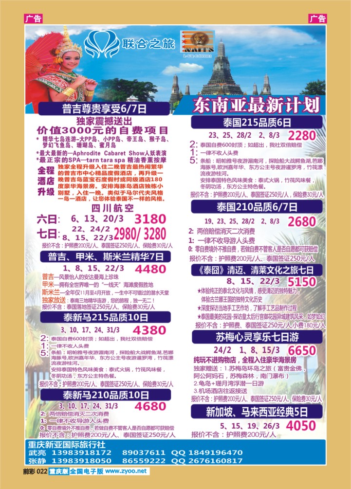 022  新亚国旅-东南亚