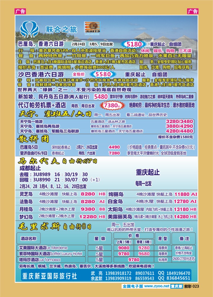 023  新亚国旅-海岛