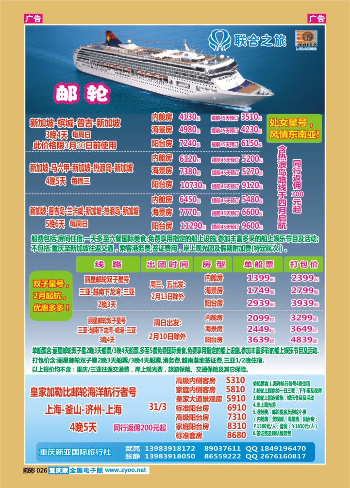 026  新亚国旅-邮轮+自驾