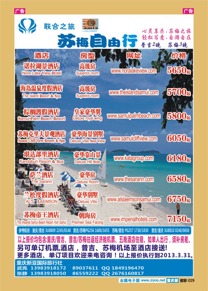 029  新亚国旅-苏梅自由行