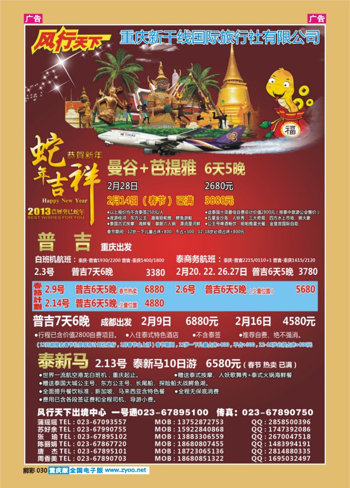 030  风行天下东南亚