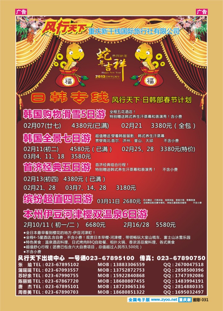 031  风行天下日韩