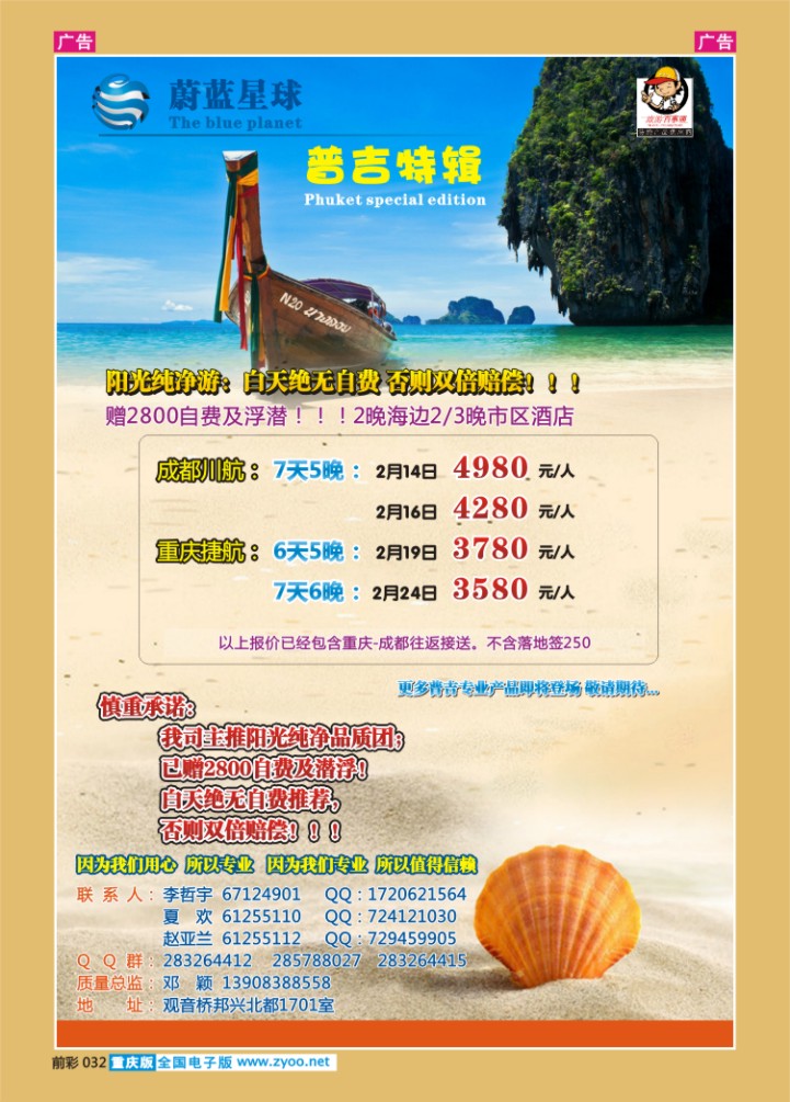 032  蔚蓝星球-普吉